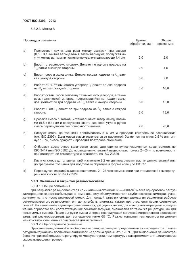 ГОСТ ISO 2303-2013, страница 8