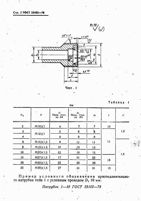 ГОСТ 23102-78, страница 3