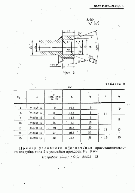 ГОСТ 23102-78, страница 4