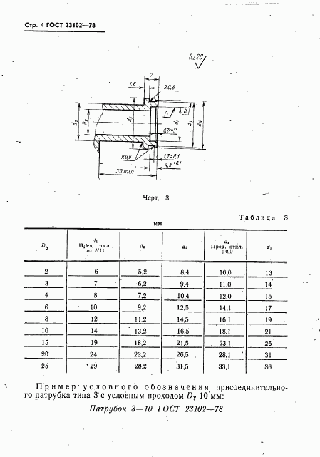 ГОСТ 23102-78, страница 5