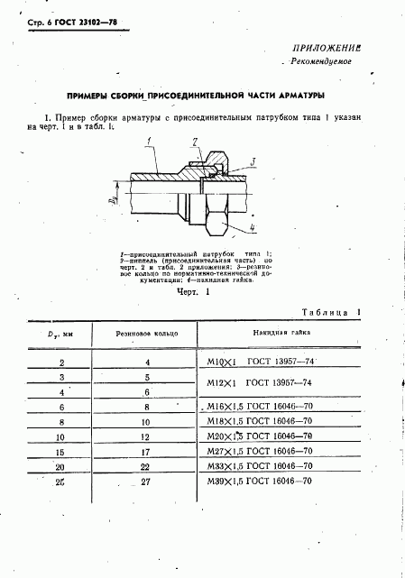 ГОСТ 23102-78, страница 7