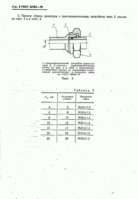 ГОСТ 23102-78, страница 9