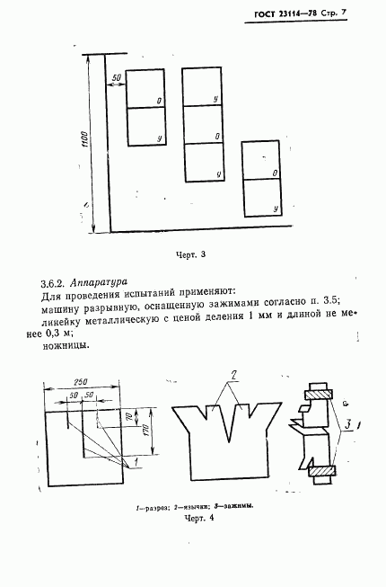 ГОСТ 23114-78, страница 9