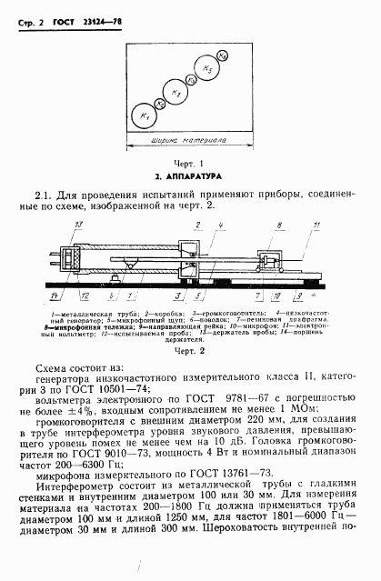 ГОСТ 23124-78, страница 4