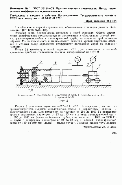 ГОСТ 23124-78, страница 8