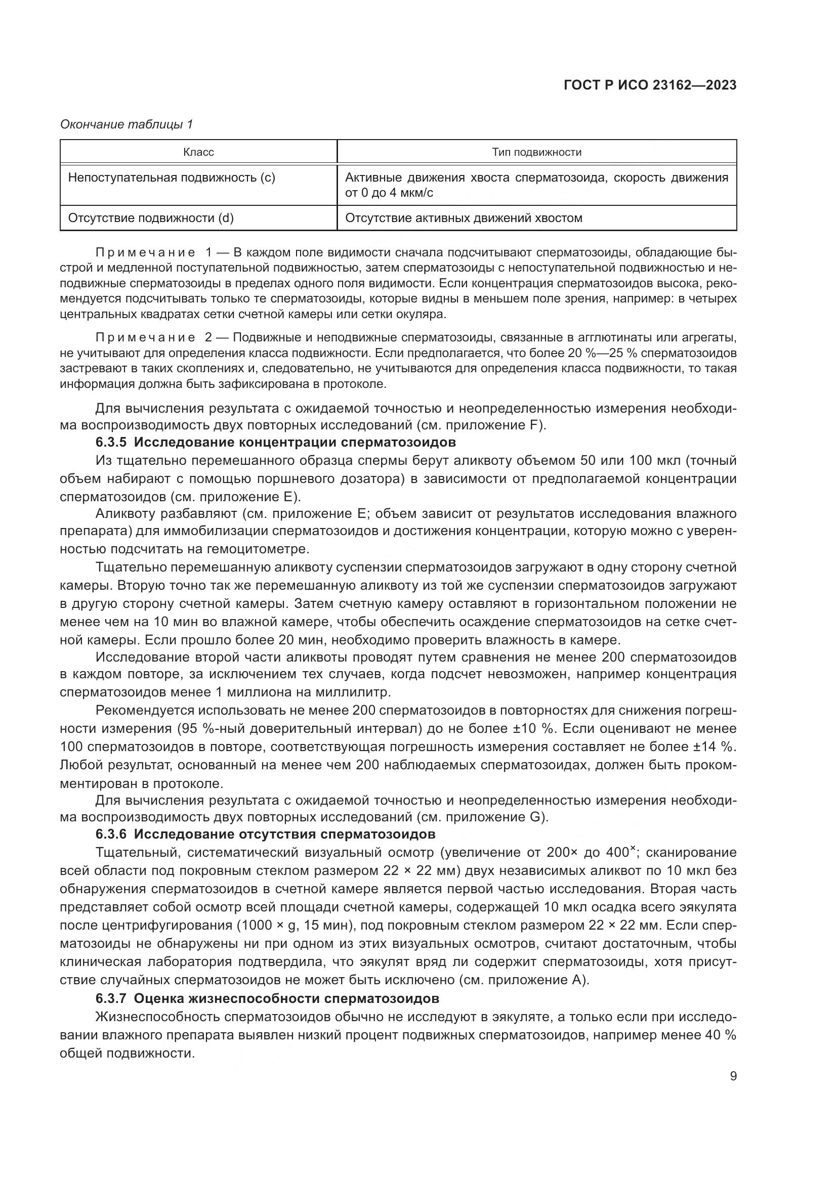 ГОСТ Р ИСО 23162-2023, страница 13