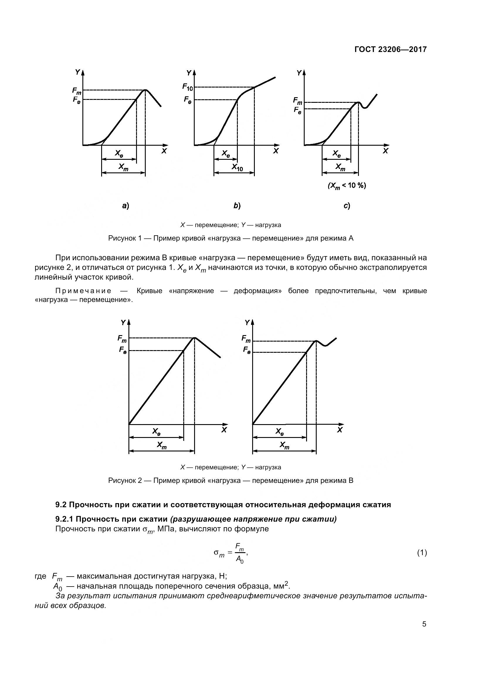 ГОСТ 23206-2017, страница 10