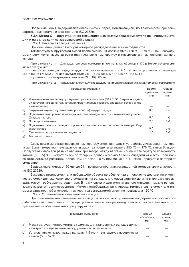 ГОСТ ISO 2322-2013, страница 10