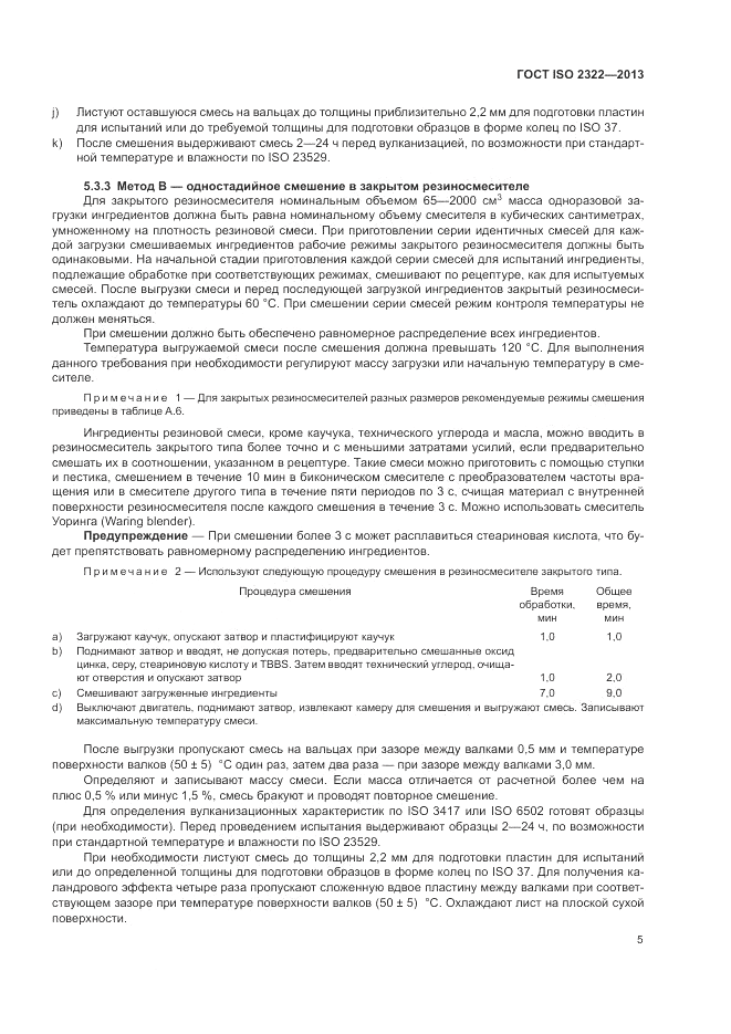 ГОСТ ISO 2322-2013, страница 9