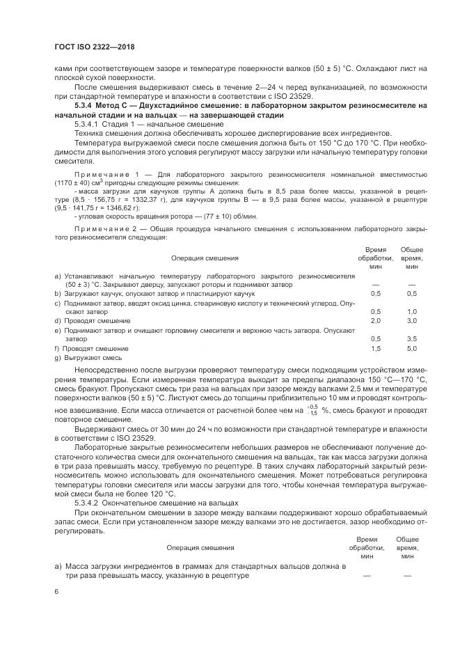 ГОСТ ISO 2322-2018, страница 10