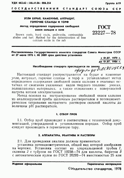 ГОСТ 23227-78, страница 3