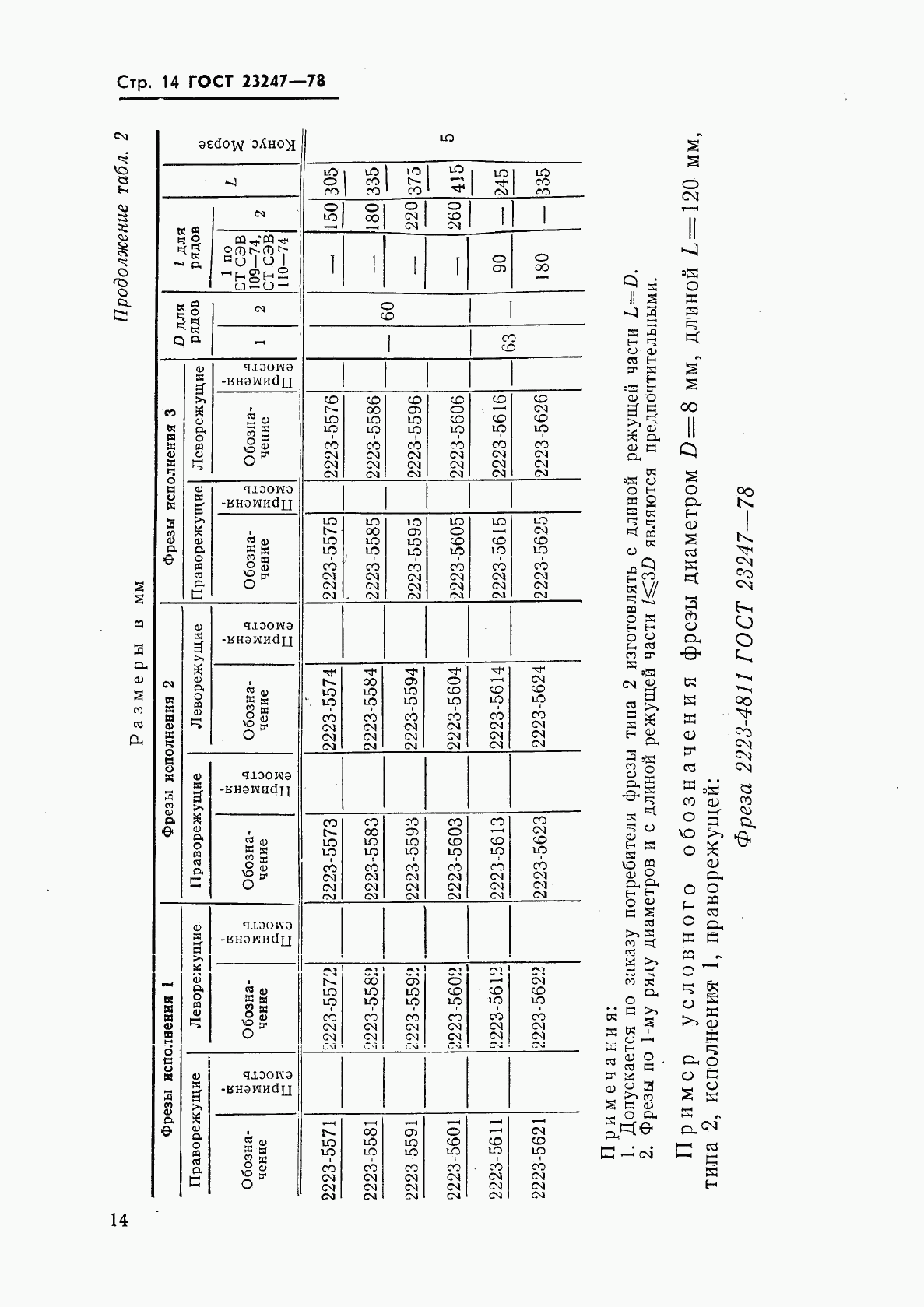 ГОСТ 23247-78, страница 15