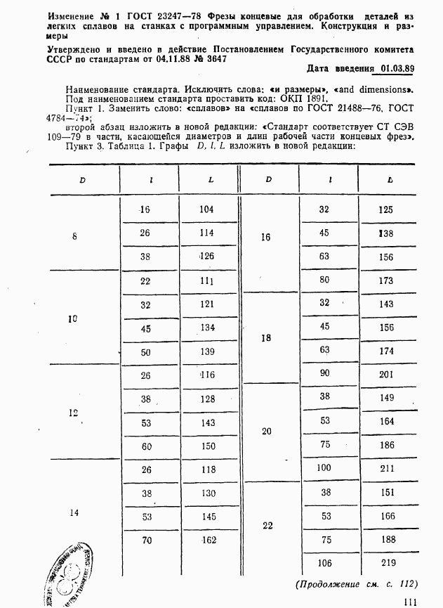 ГОСТ 23247-78, страница 22