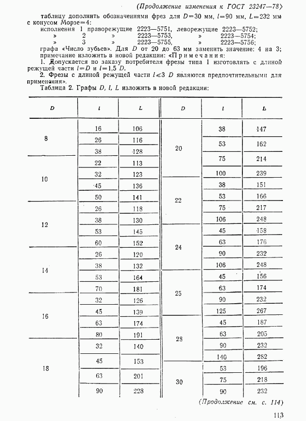 ГОСТ 23247-78, страница 24