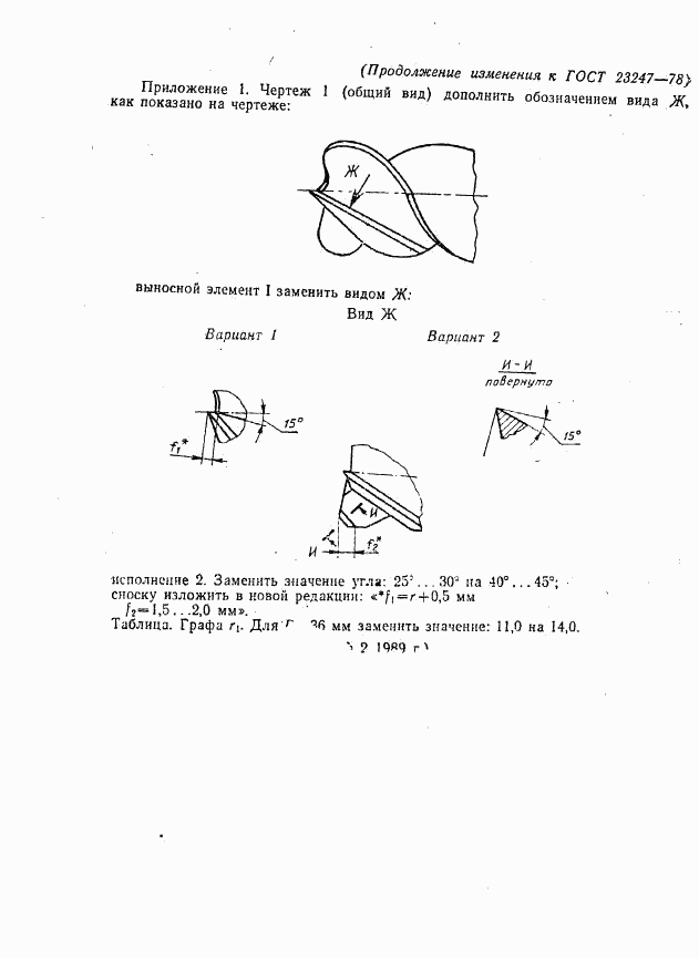 ГОСТ 23247-78, страница 26