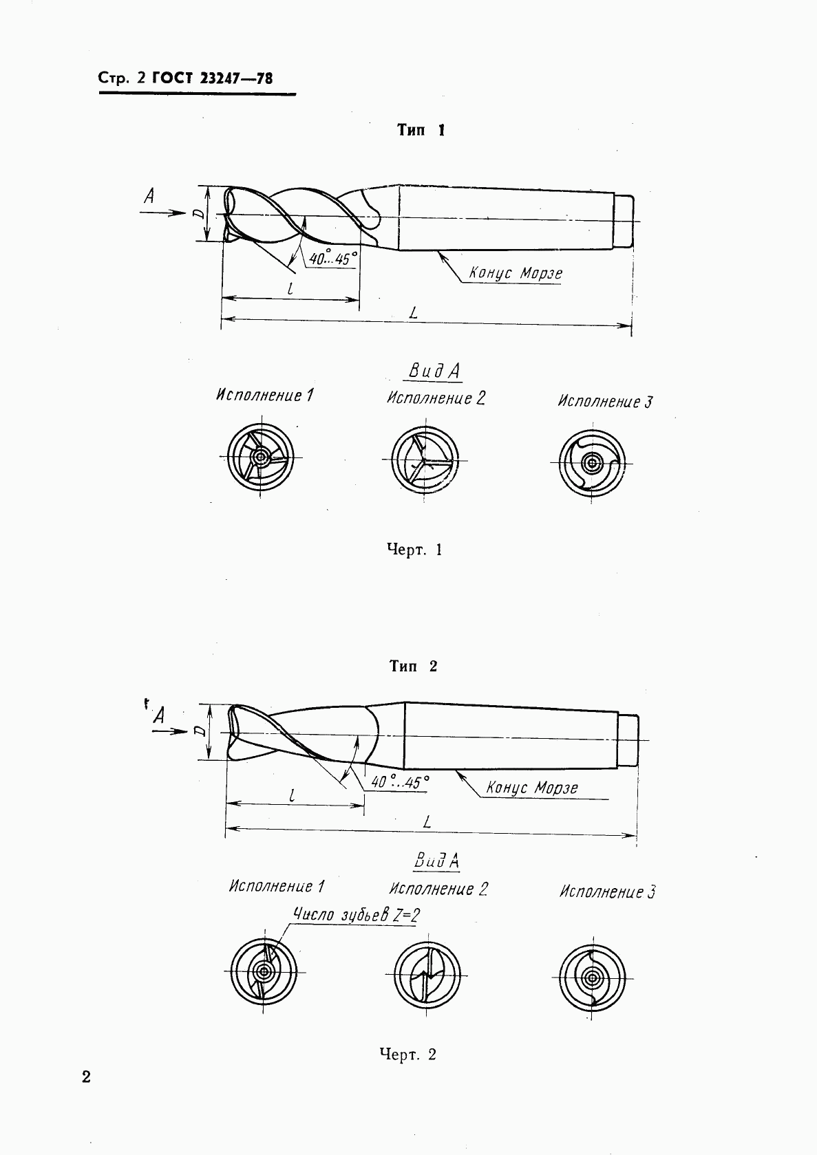 ГОСТ 23247-78, страница 3