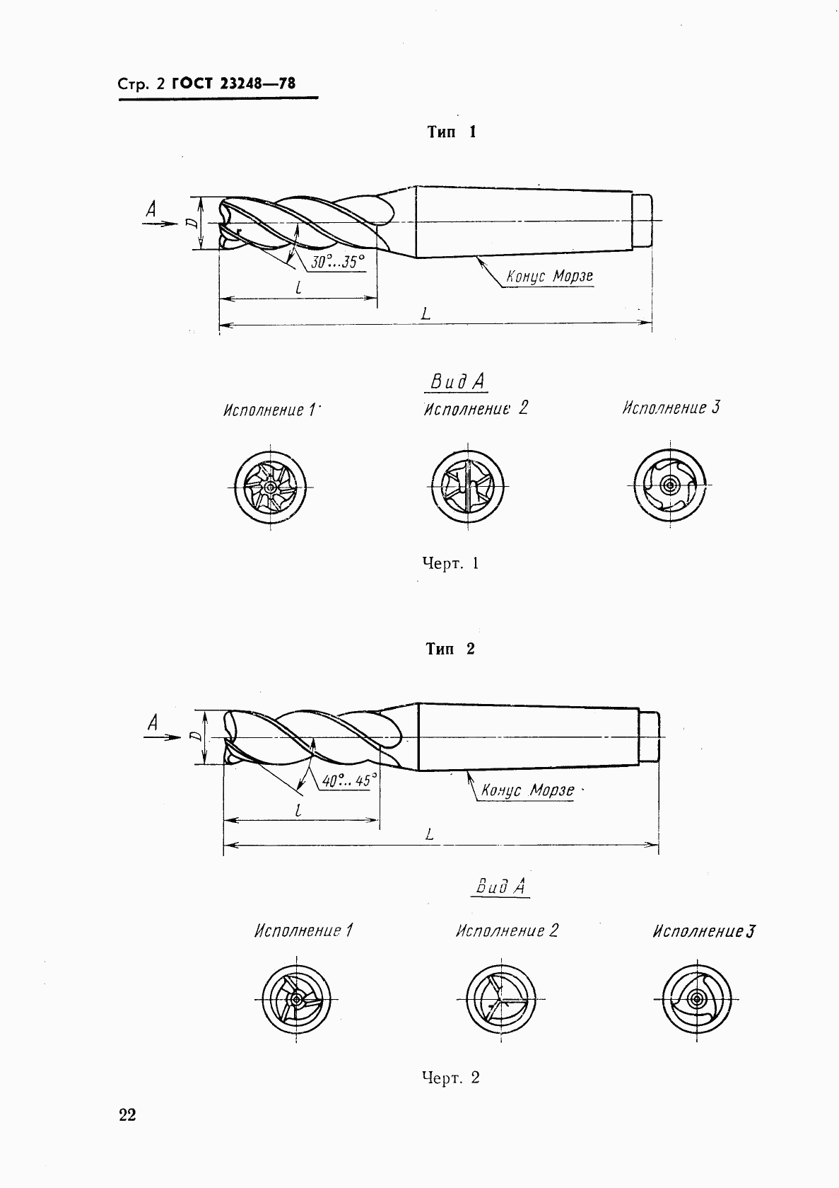 ГОСТ 23248-78, страница 2