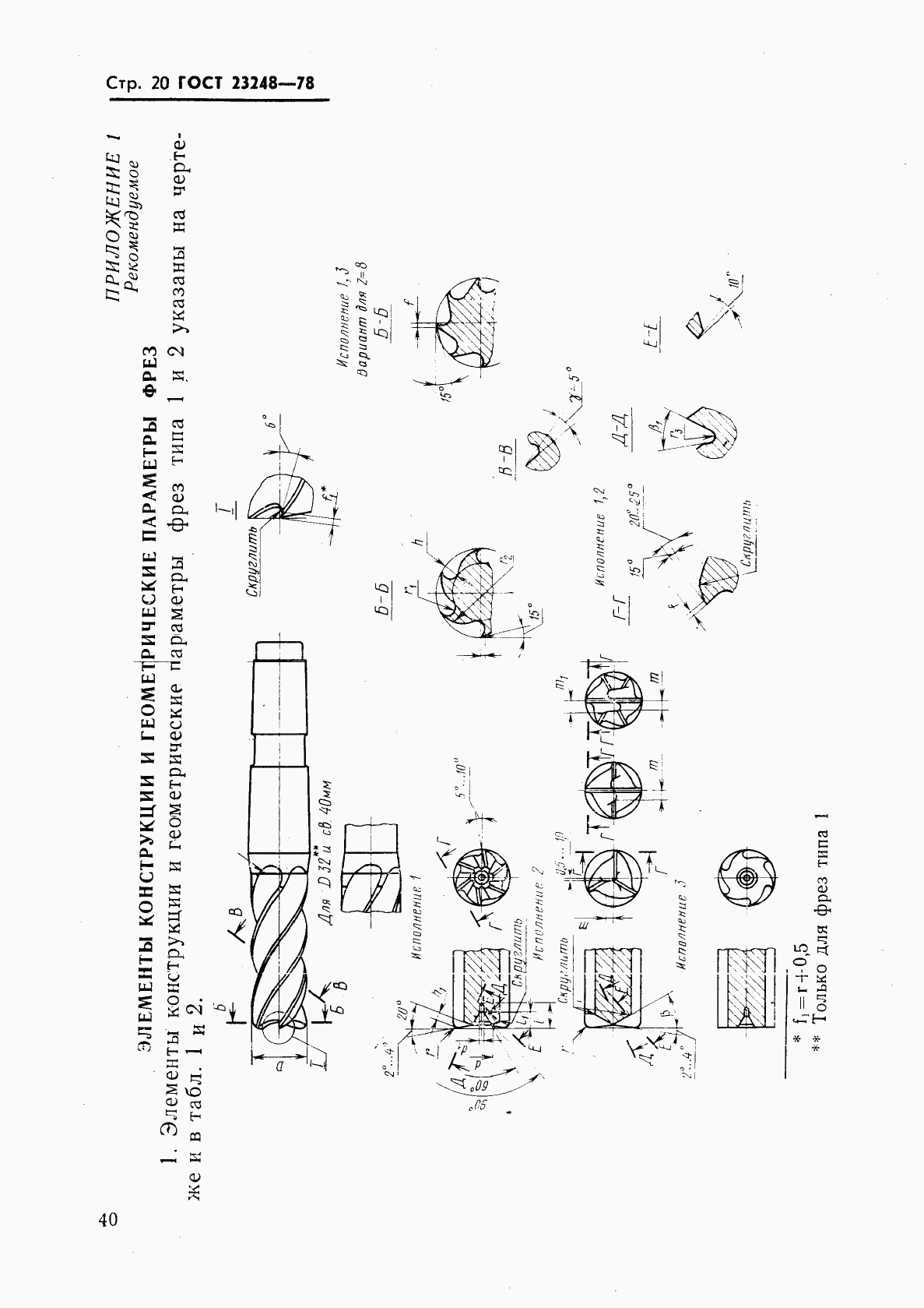 ГОСТ 23248-78, страница 20