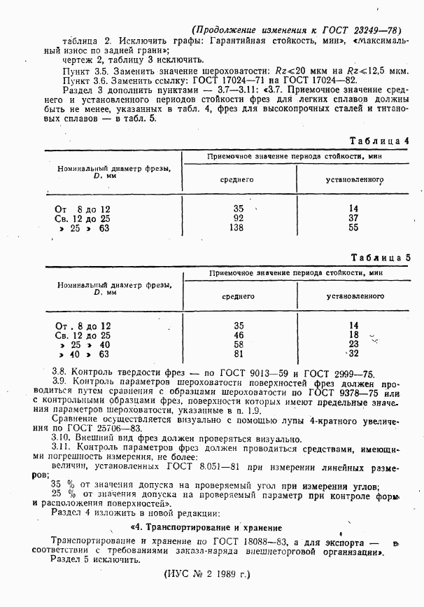 ГОСТ 23249-78, страница 9