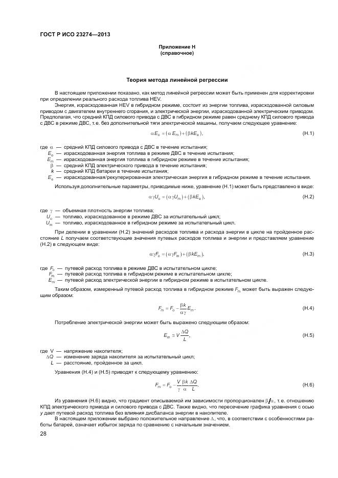 ГОСТ Р ИСО 23274-2013, страница 32