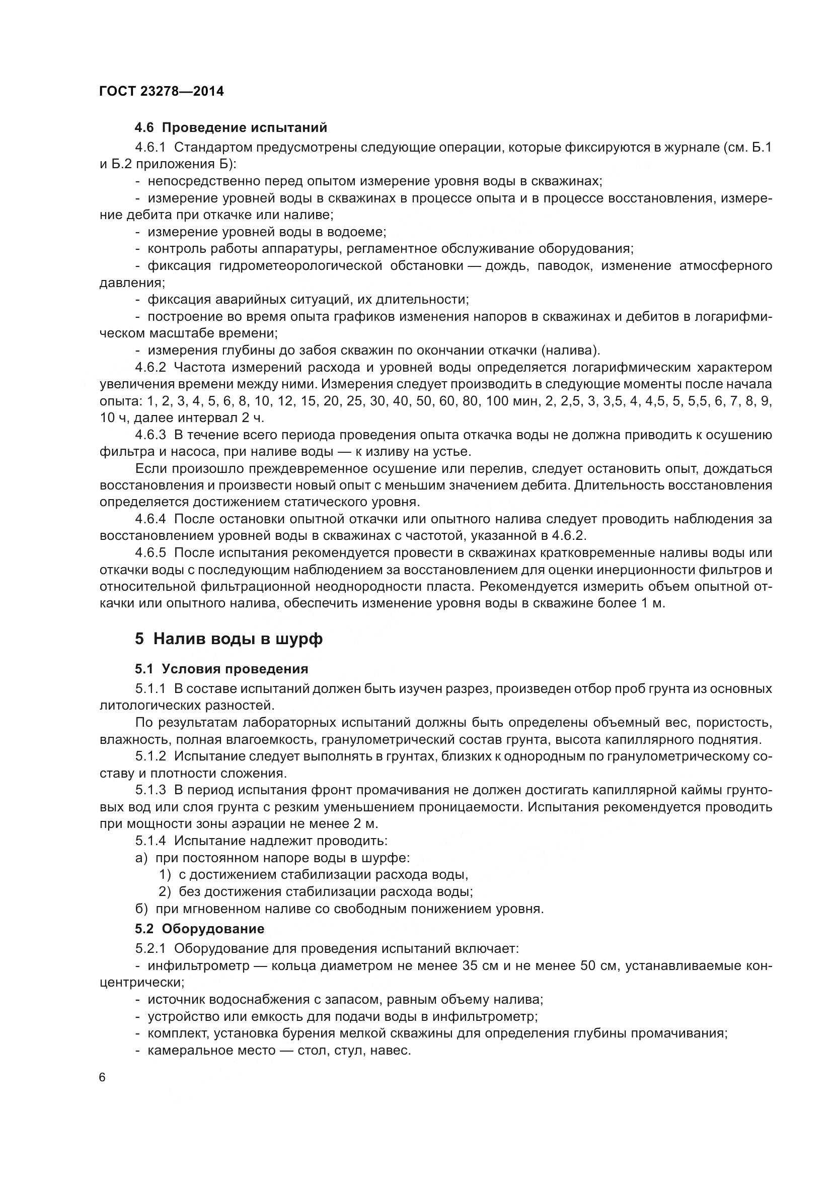 ГОСТ 23278-2014, страница 10