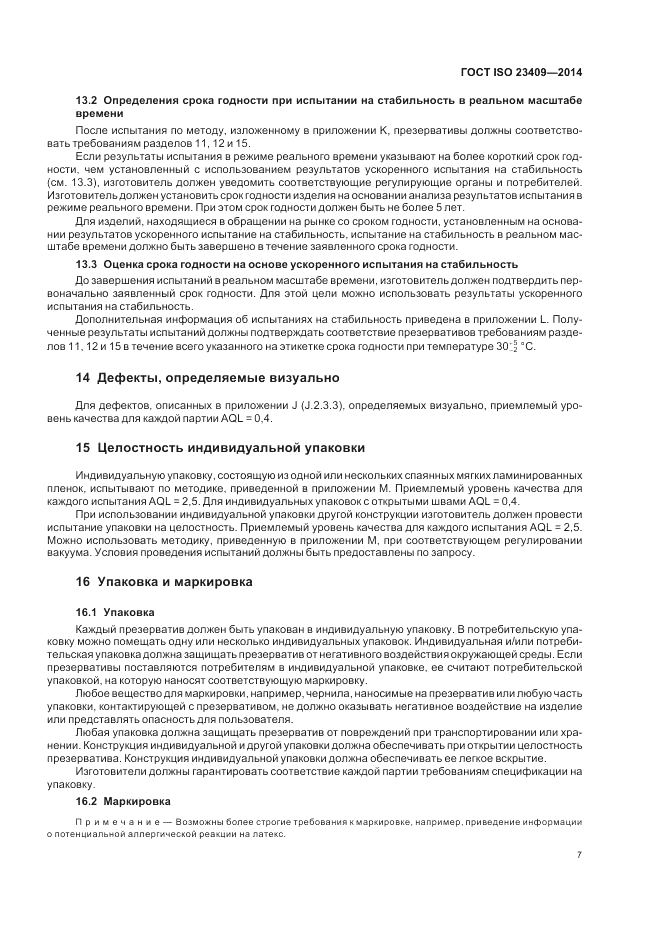 ГОСТ ISO 23409-2014, страница 13