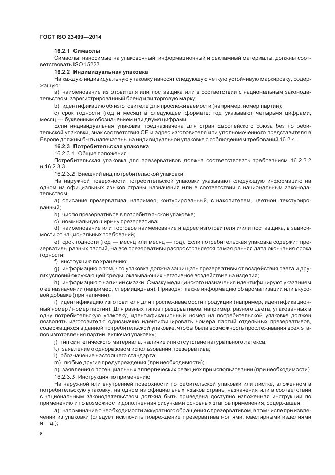 ГОСТ ISO 23409-2014, страница 14