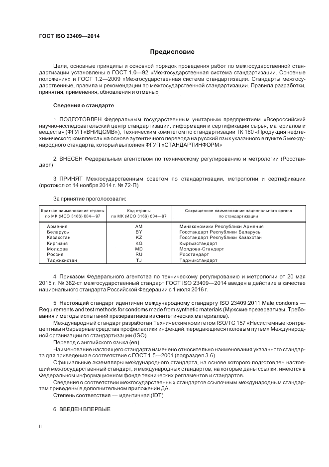 ГОСТ ISO 23409-2014, страница 2