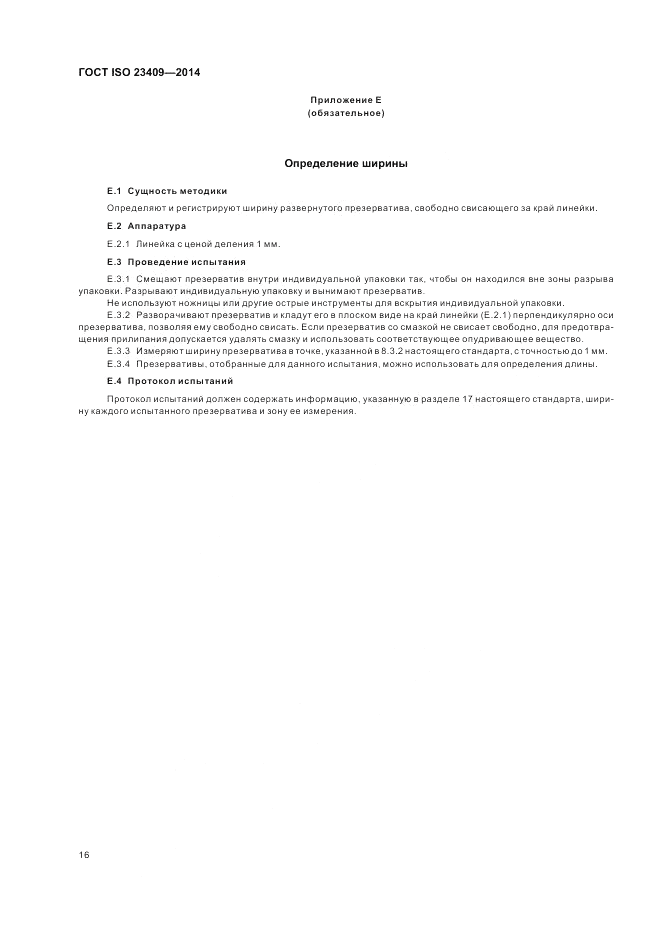 ГОСТ ISO 23409-2014, страница 22