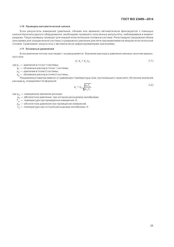 ГОСТ ISO 23409-2014, страница 31