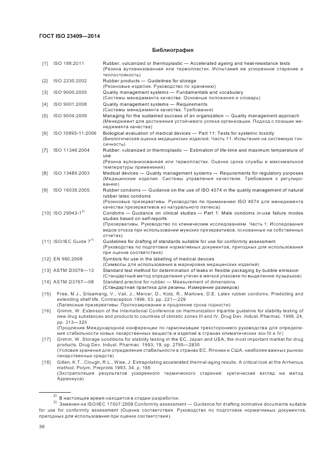ГОСТ ISO 23409-2014, страница 42