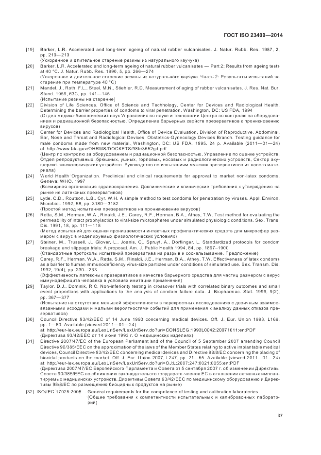 ГОСТ ISO 23409-2014, страница 43