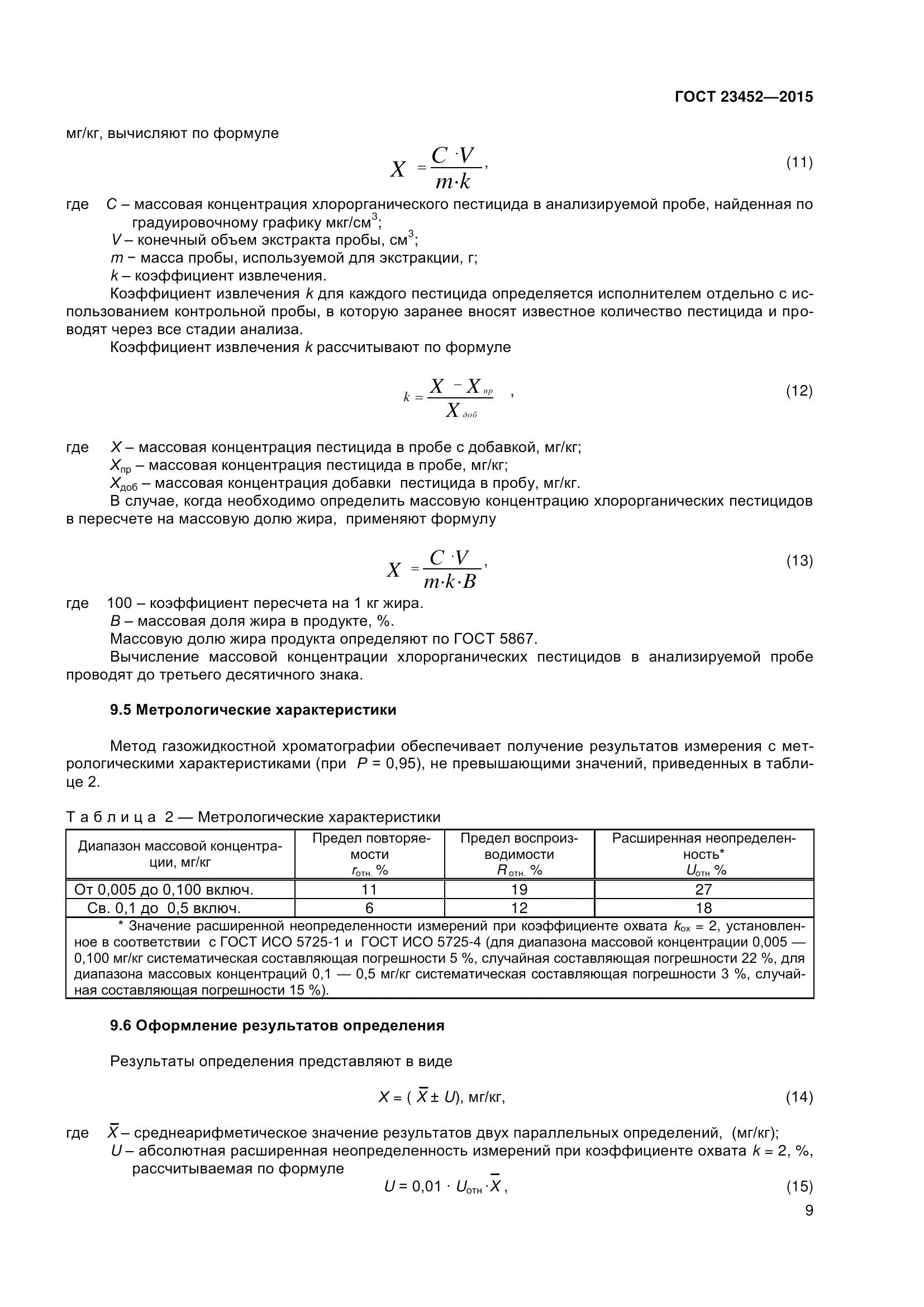 ГОСТ 23452-2015, страница 15
