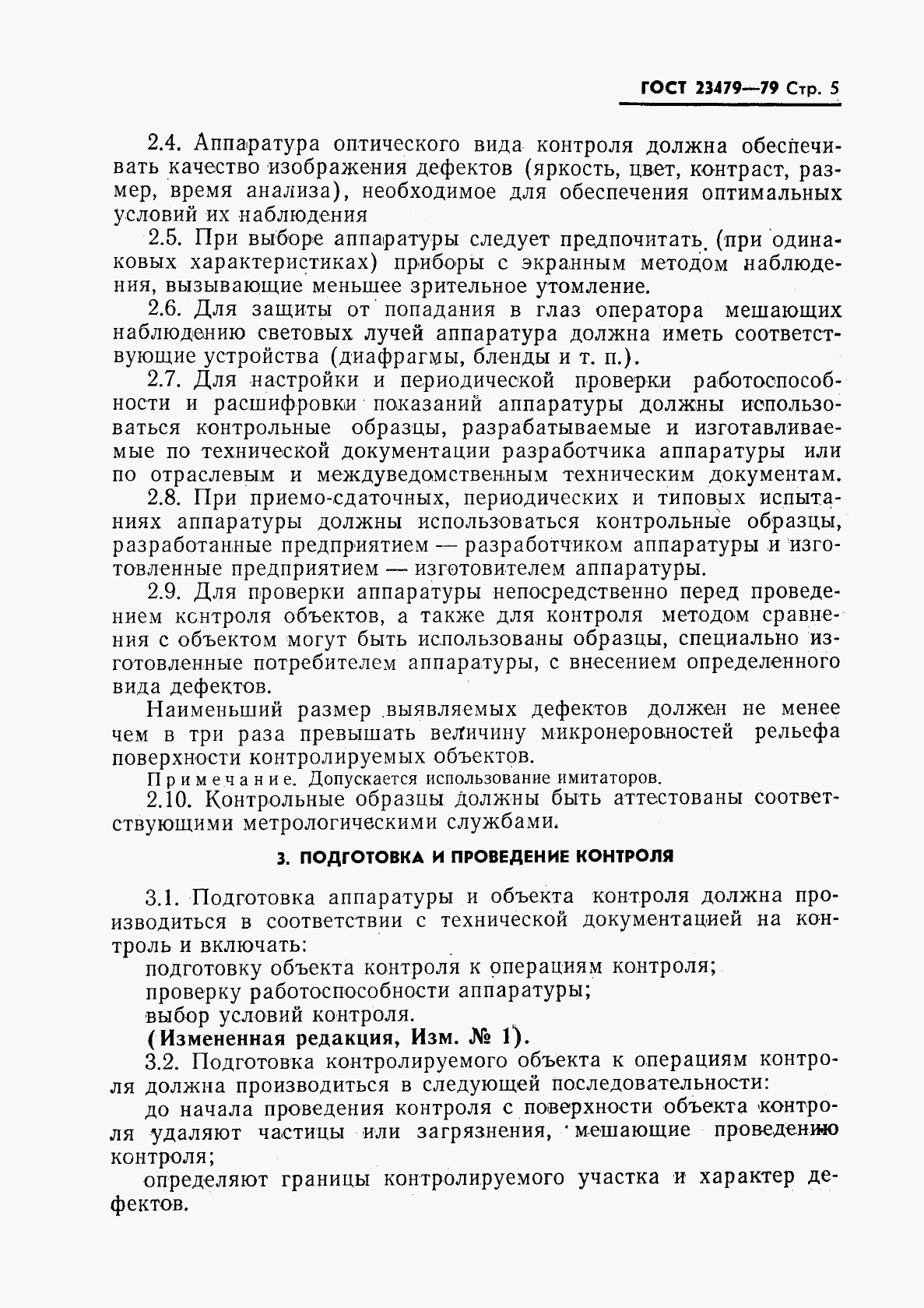 ГОСТ 23479-79, страница 6