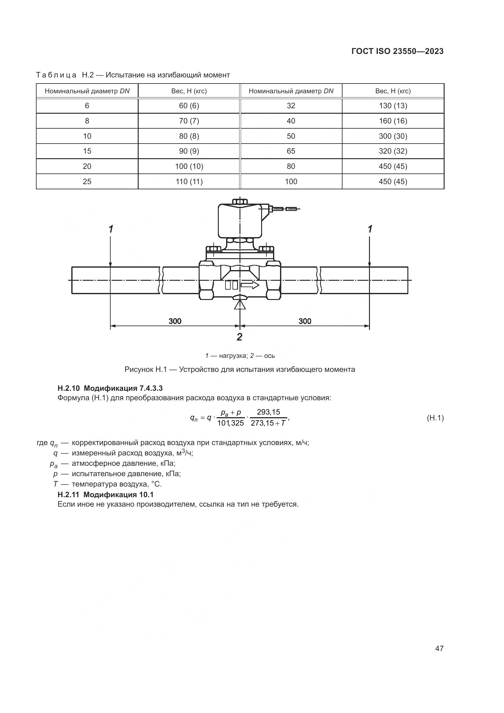 ГОСТ ISO 23550-2023, страница 51