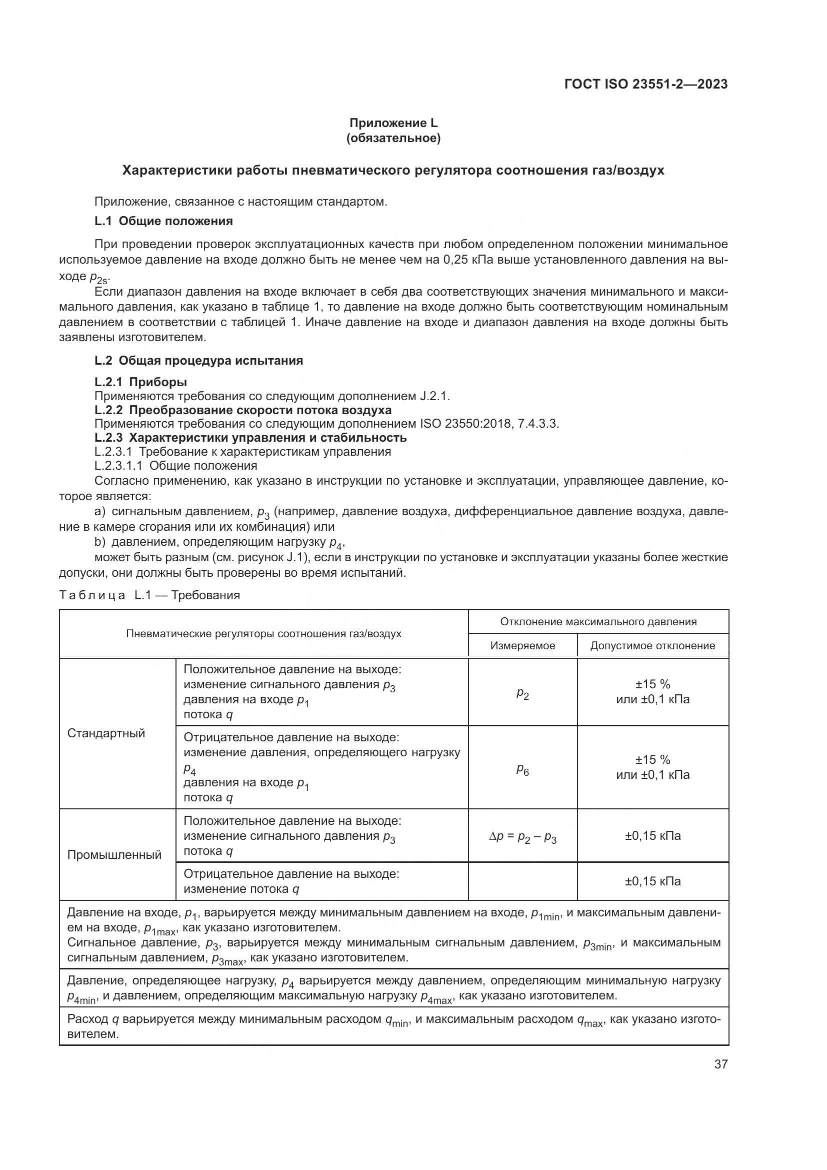 ГОСТ ISO 23551-2-2023, страница 43