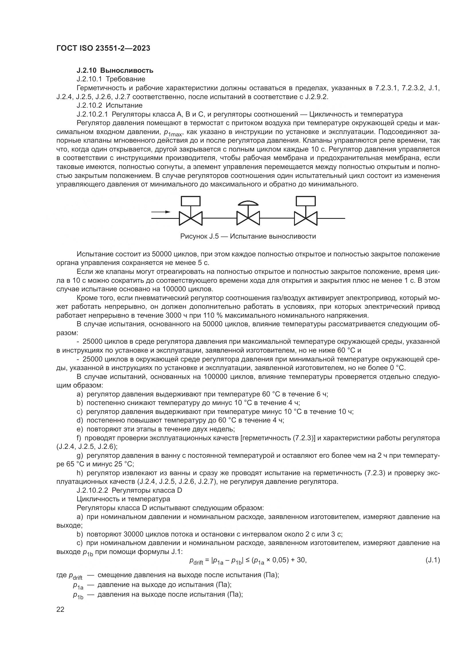 ГОСТ ISO 23551-2-2023, страница 28