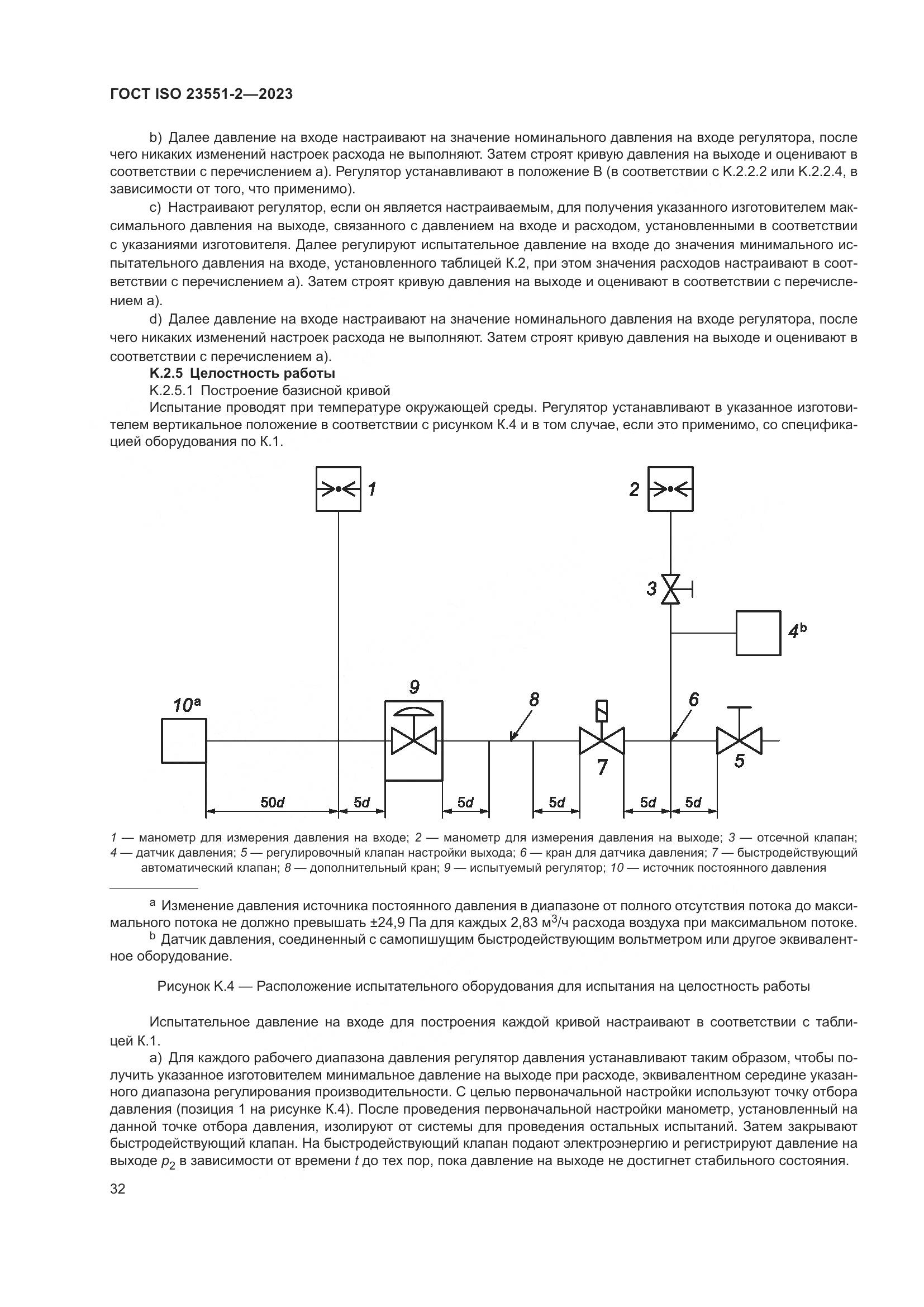 ГОСТ ISO 23551-2-2023, страница 38