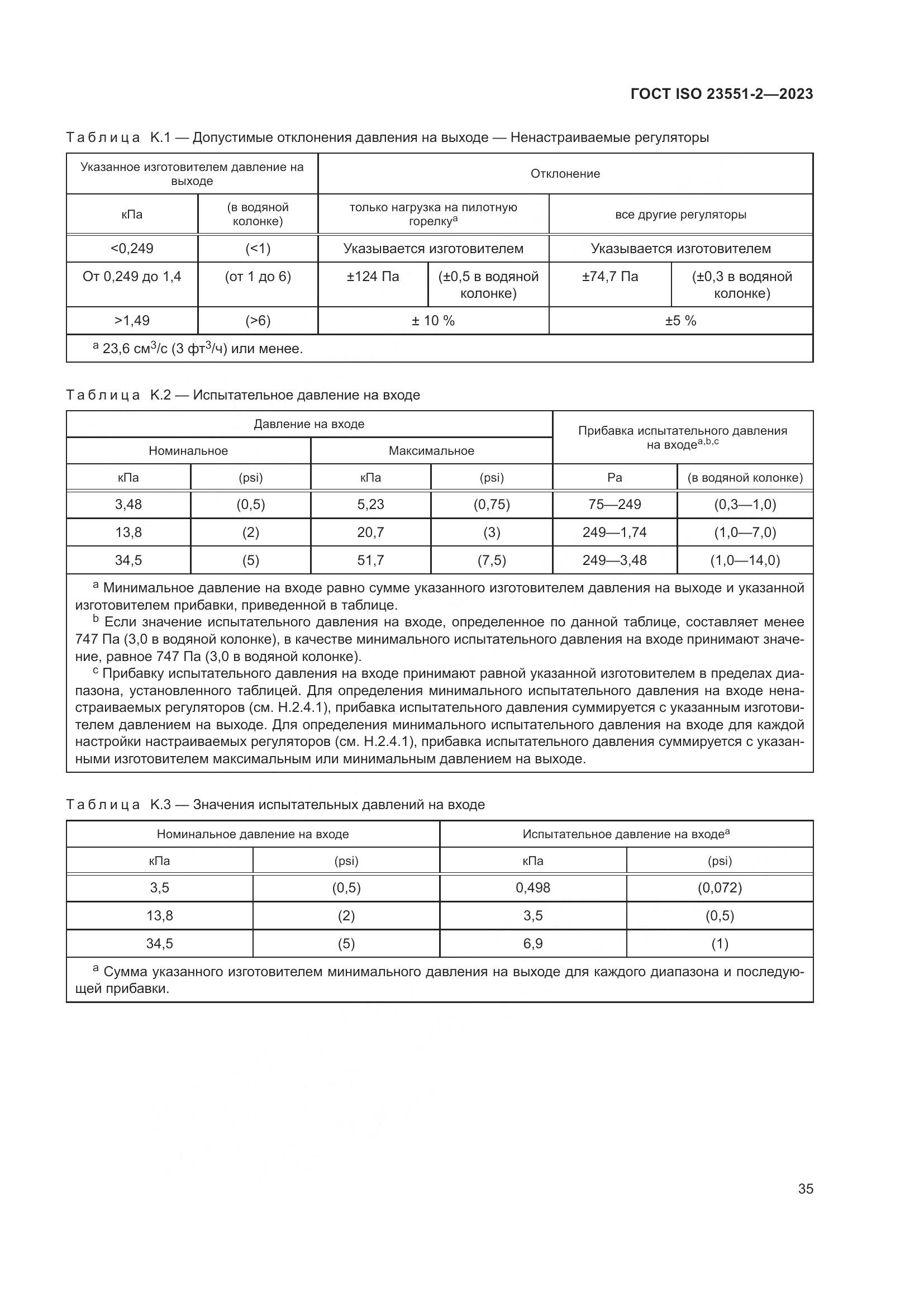 ГОСТ ISO 23551-2-2023, страница 41