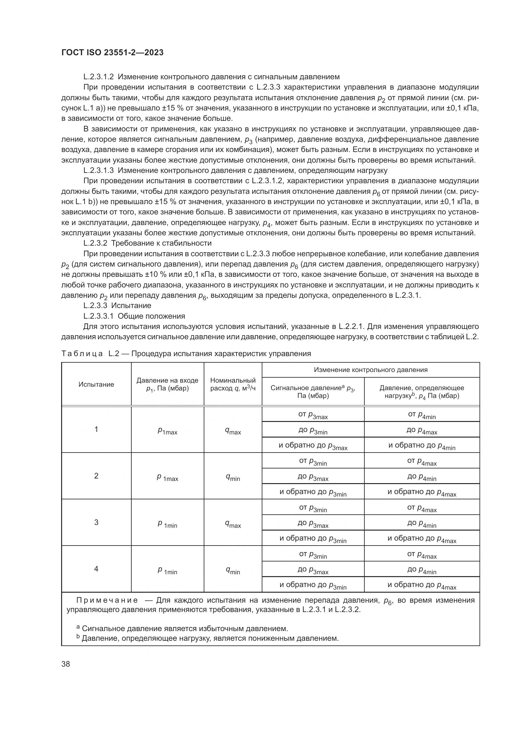 ГОСТ ISO 23551-2-2023, страница 44