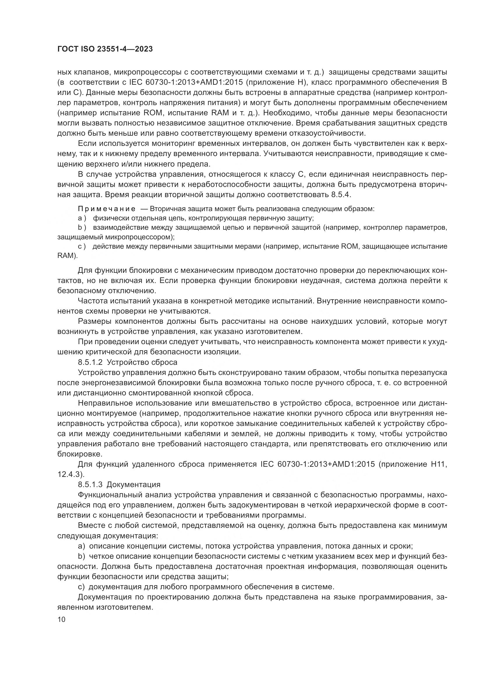 ГОСТ ISO 23551-4-2023, страница 16