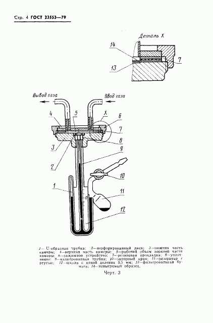 ГОСТ 23553-79, страница 6
