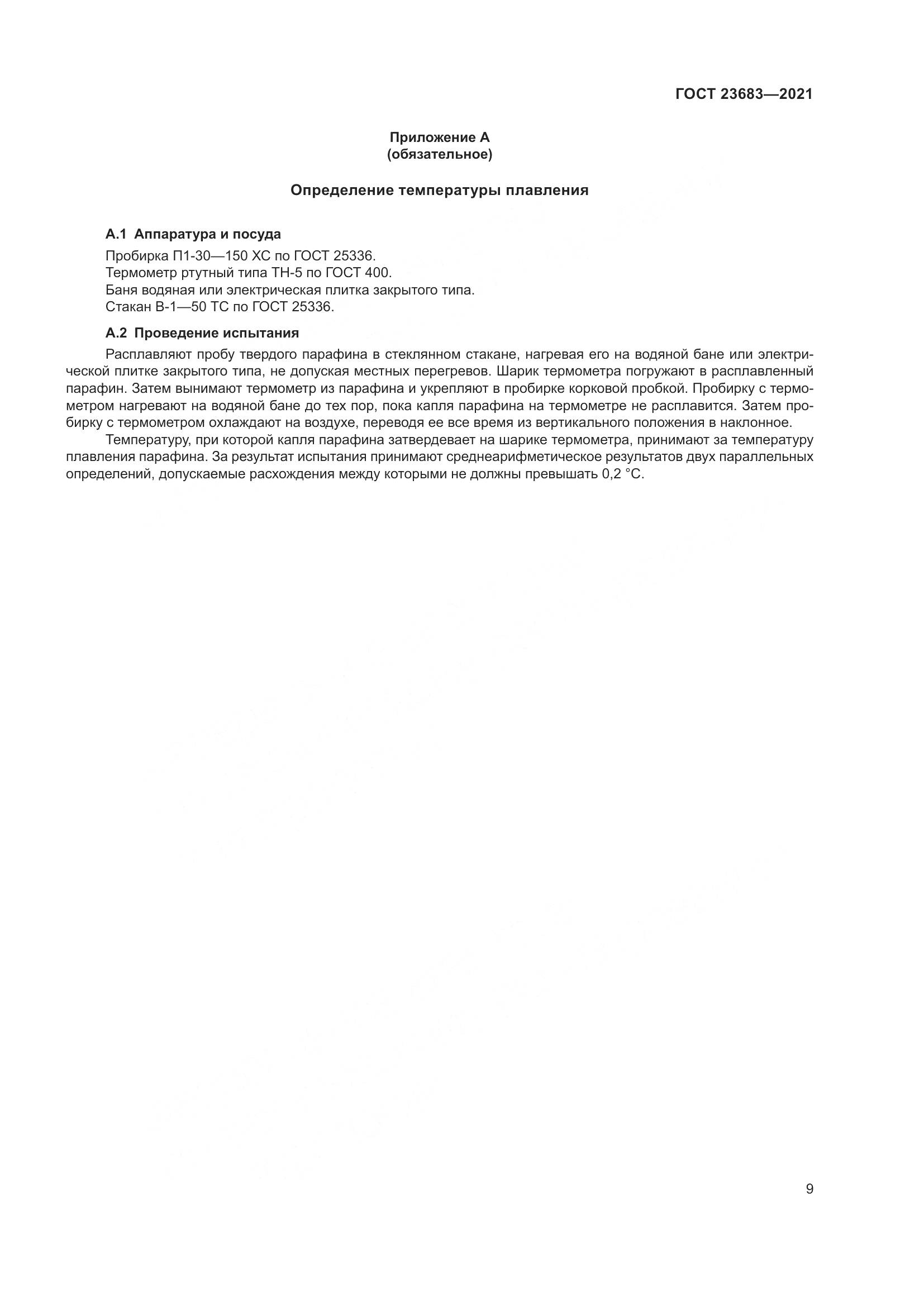 ГОСТ 23683-2021, страница 13