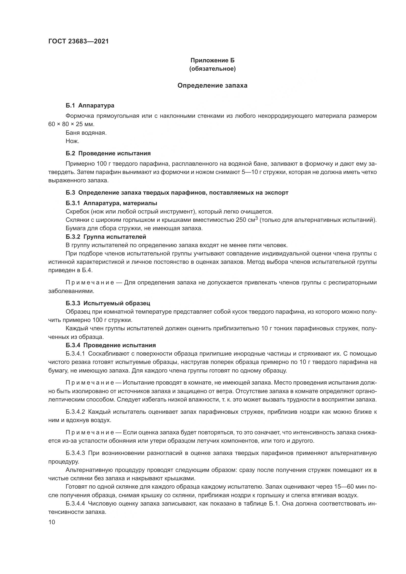 ГОСТ 23683-2021, страница 14