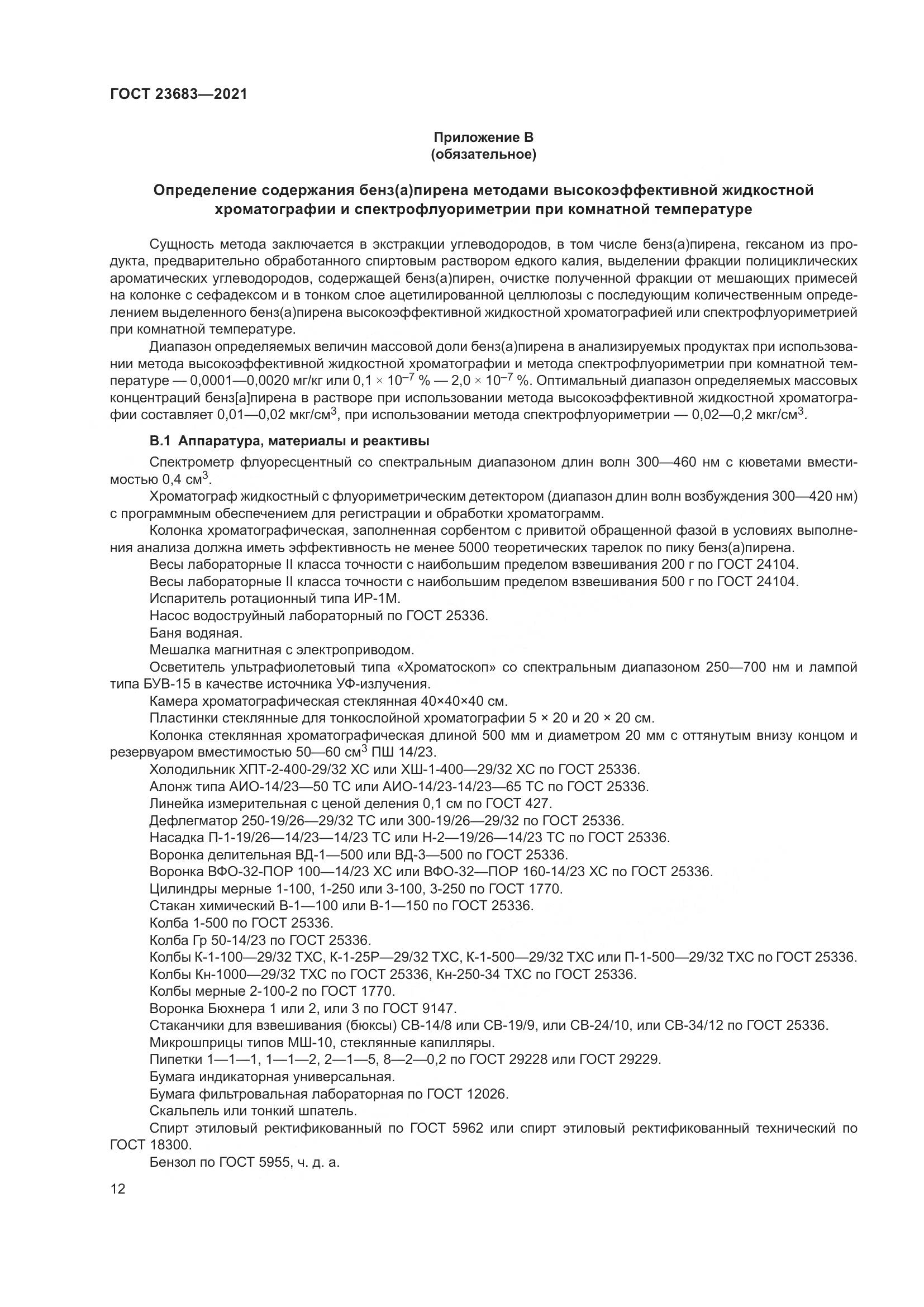 ГОСТ 23683-2021, страница 16