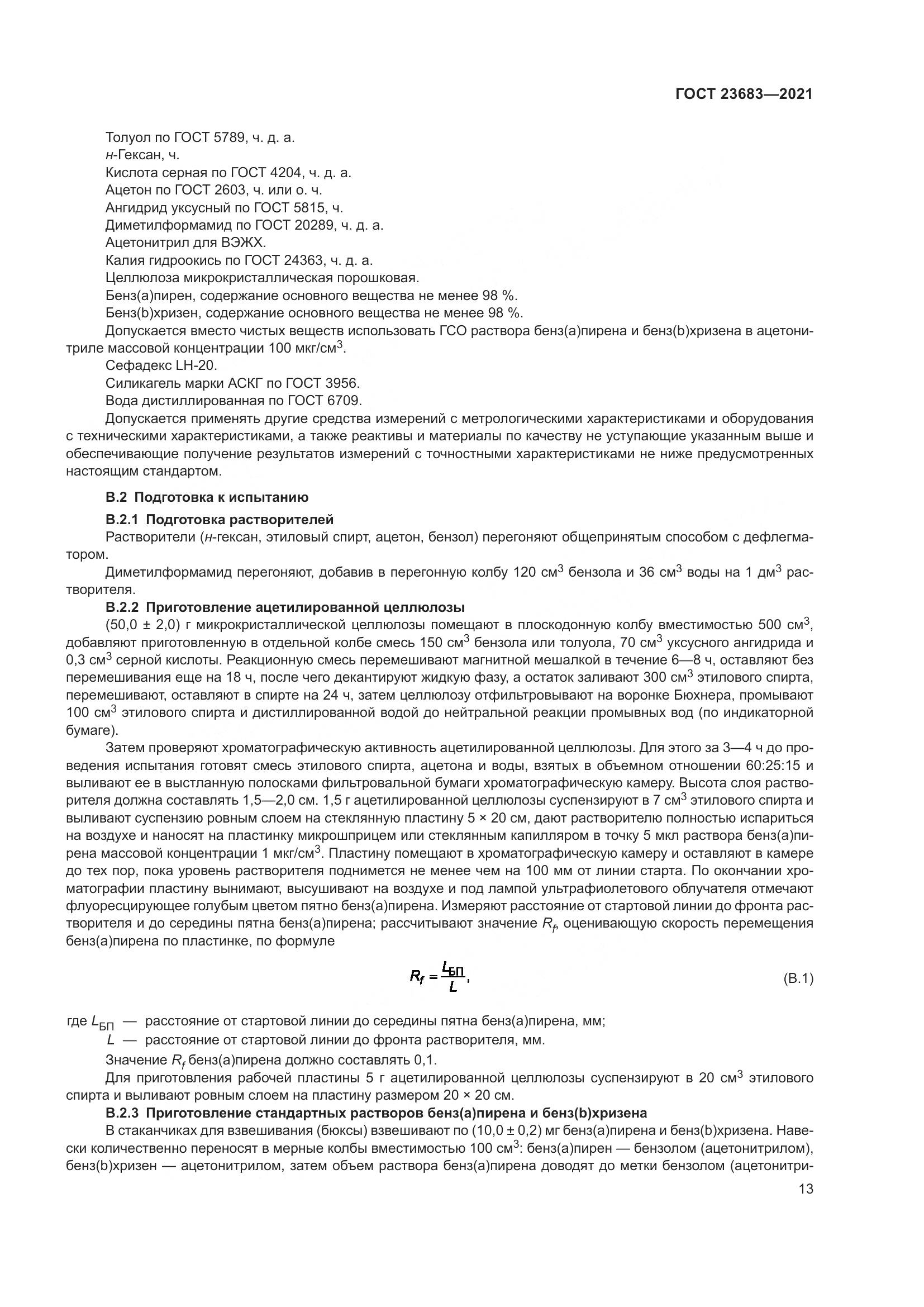 ГОСТ 23683-2021, страница 17