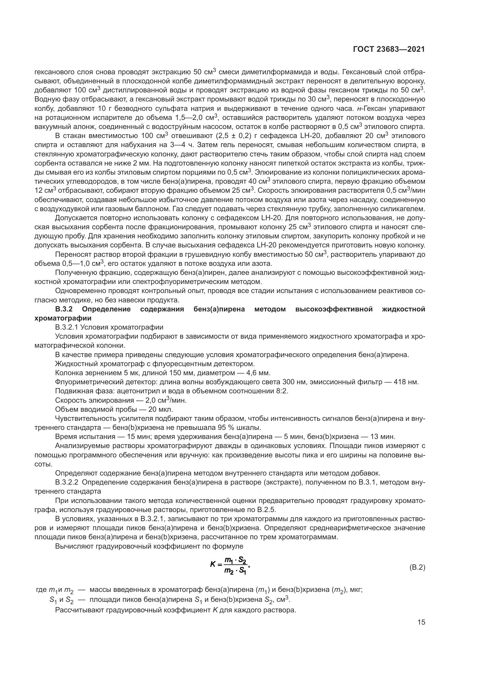 ГОСТ 23683-2021, страница 19