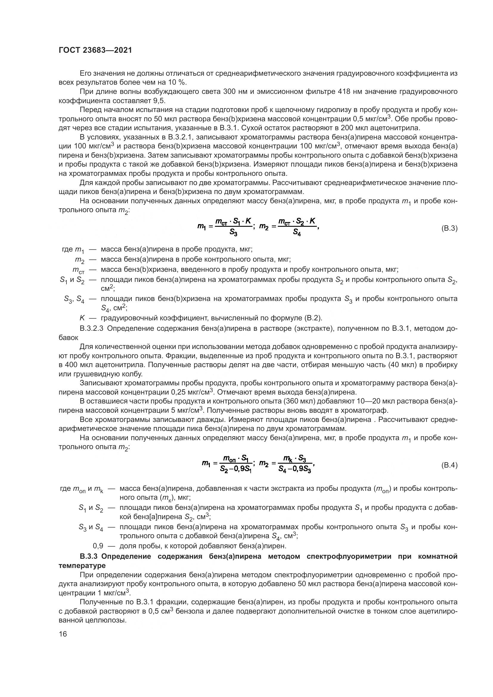 ГОСТ 23683-2021, страница 20