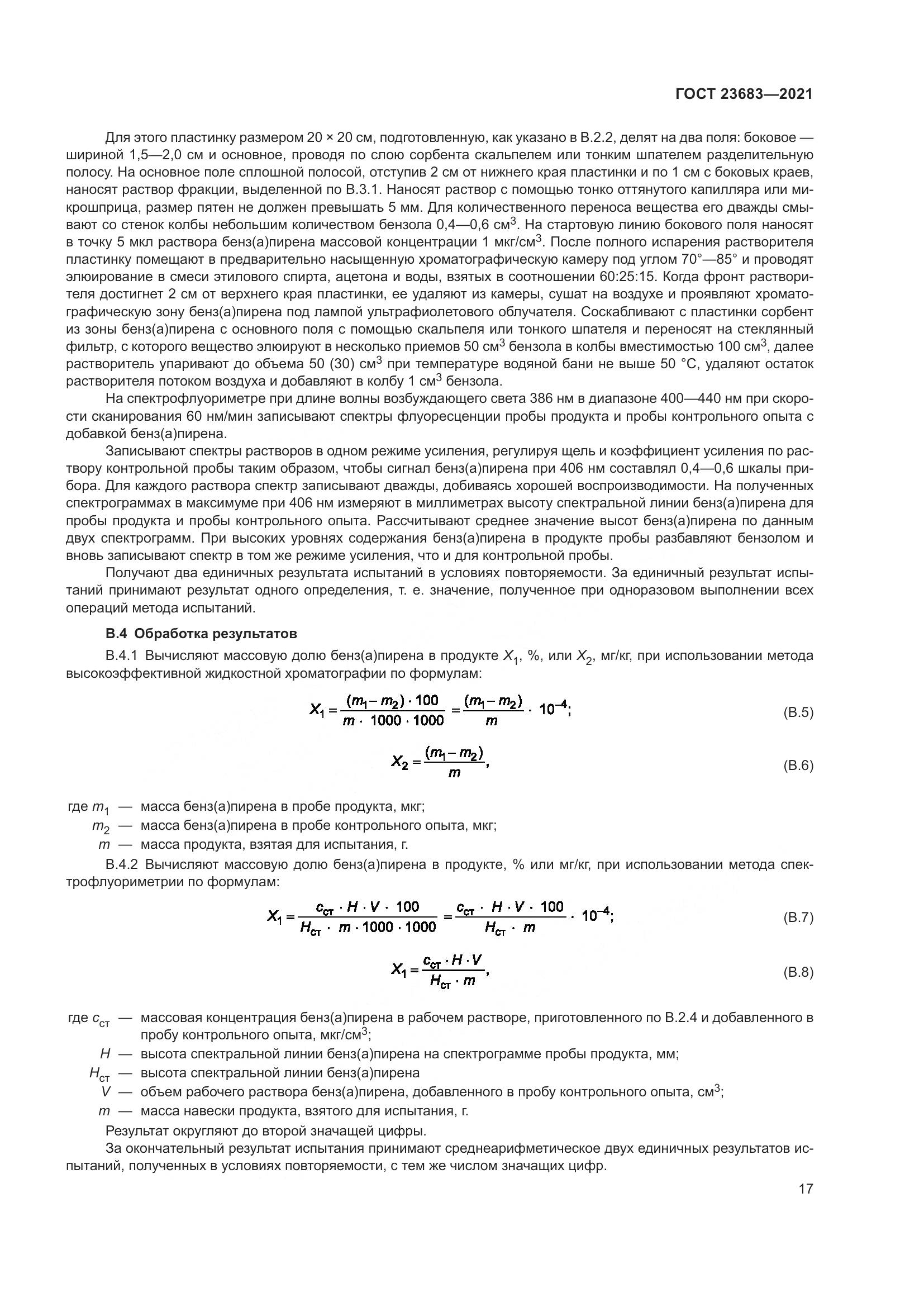 ГОСТ 23683-2021, страница 21