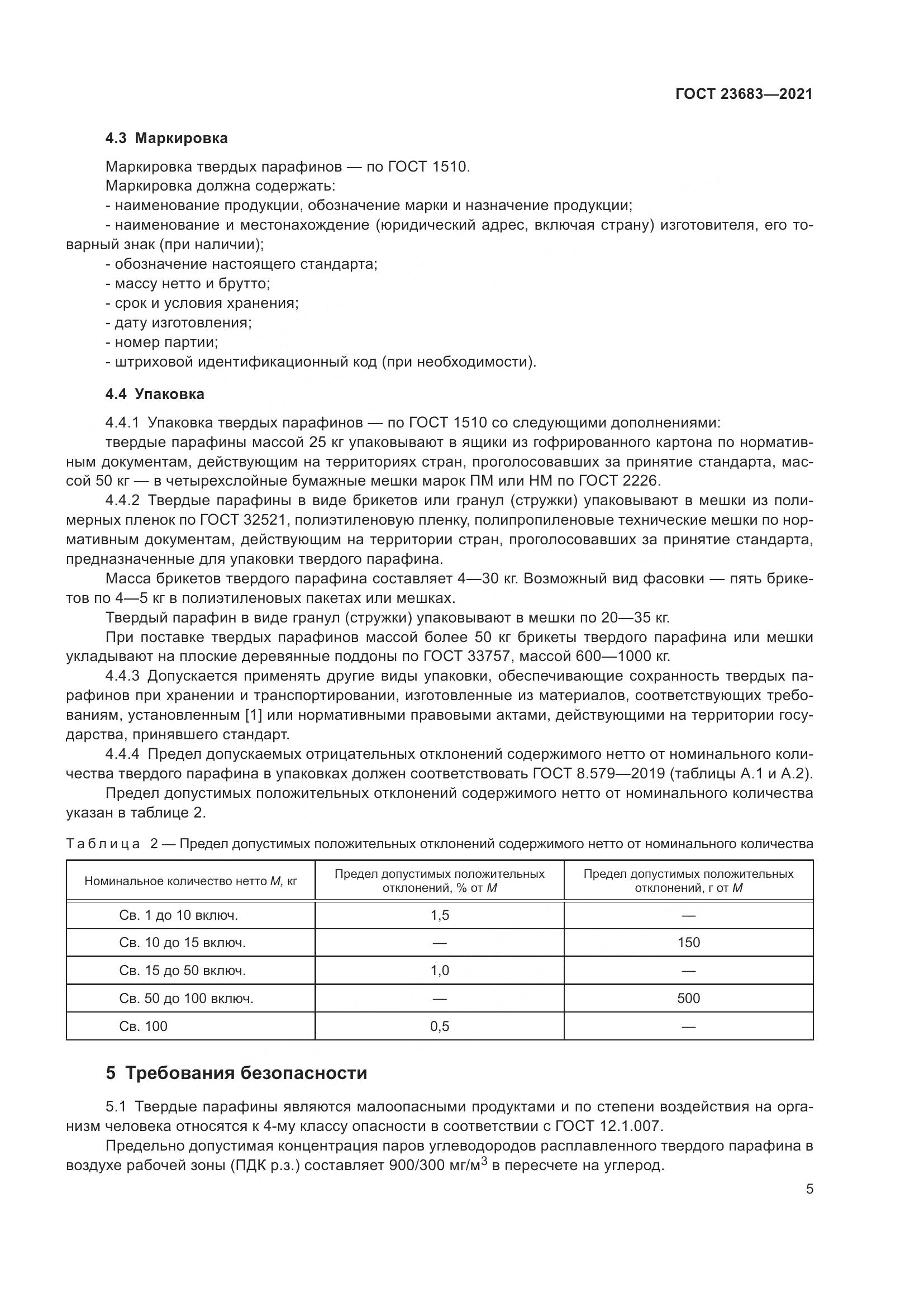 ГОСТ 23683-2021, страница 9